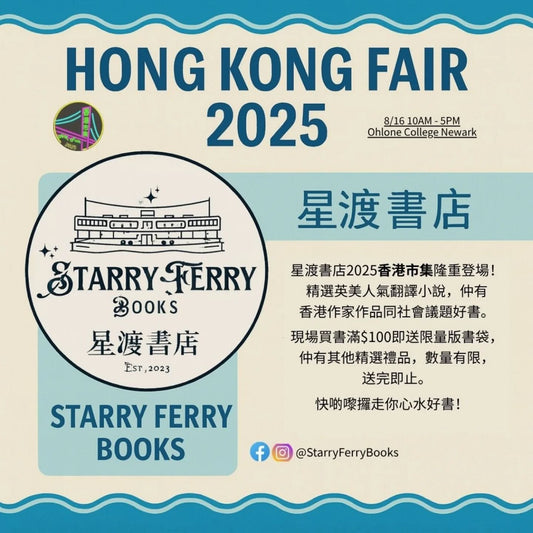 📚 星渡書店參展:2025 香港市集📍 Ohlone College Newark