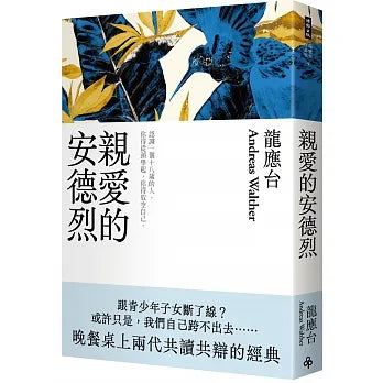 親愛的安德烈 (新珍藏版 / 雙作者簽名限量)