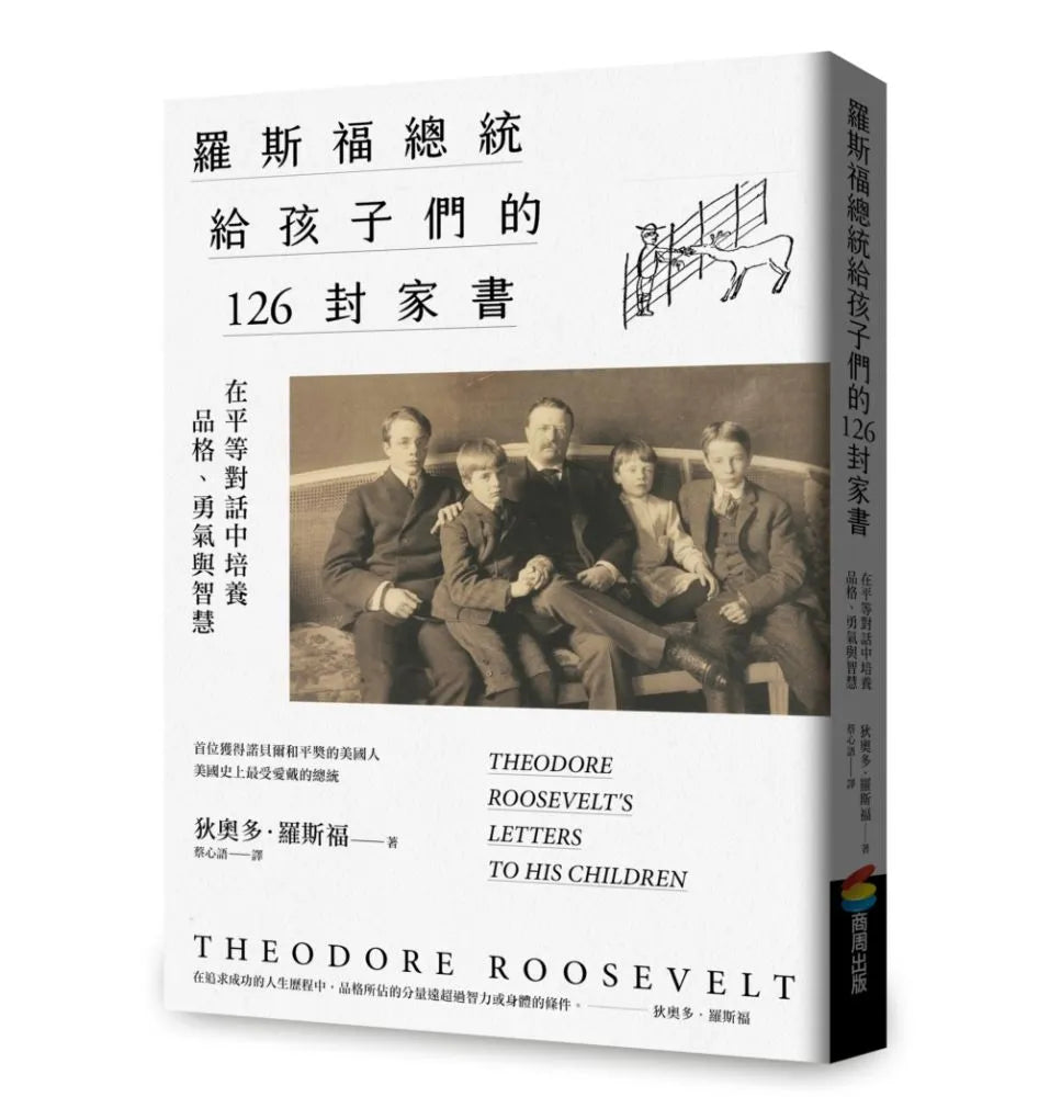 羅斯福總統給孩子們的126封家書: 在平等對話中培養品格、勇氣與智慧 Theodore Roosevelt’s letters to his children