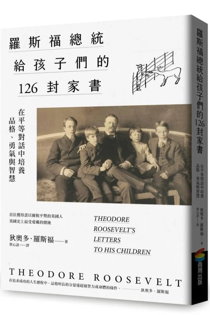 羅斯福總統給孩子們的126封家書: 在平等對話中培養品格、勇氣與智慧 Theodore Roosevelt’s letters to his children