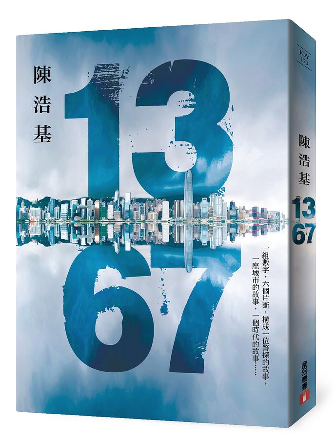 13.67 - 陳浩基