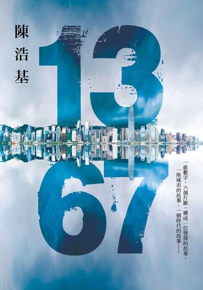 13.67 - 陳浩基