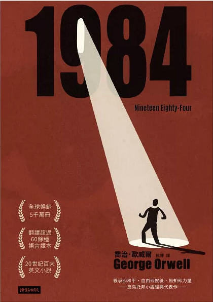 一九八四 (精裝版) Nineteen Eighty-Four