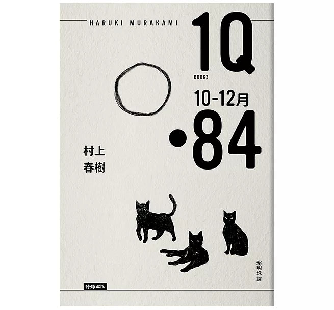 1Q84 村上春樹 - Starry Ferry Books 星渡書店