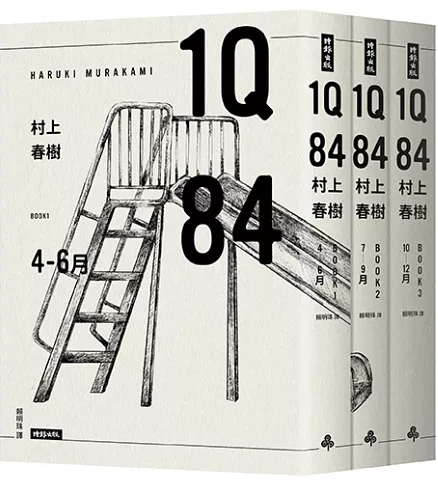 1Q84 村上春樹 - Starry Ferry Books 星渡書店