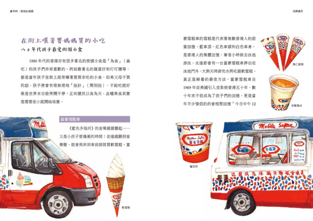 光輝歲月‧香港百年II Starry Ferry Books 星渡書店