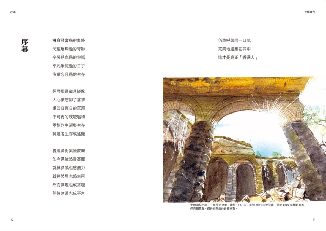 光輝歲月‧香港百年II Starry Ferry Books 星渡書店