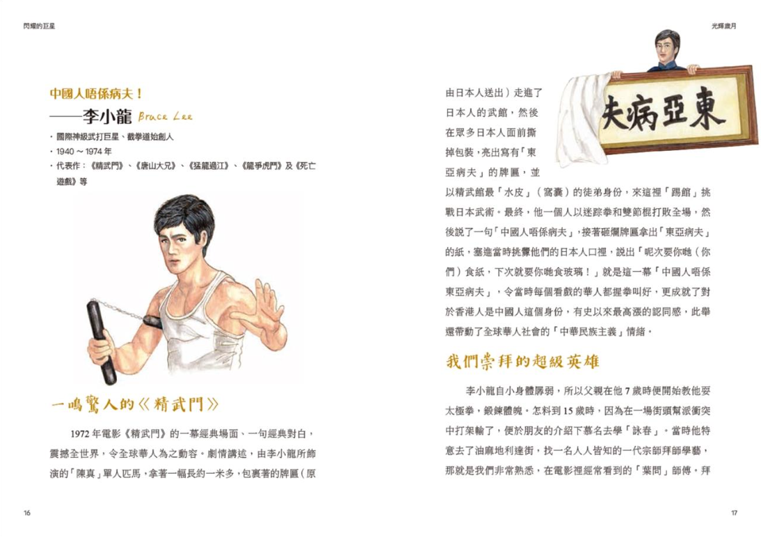 光輝歲月‧香港百年II Starry Ferry Books 星渡書店