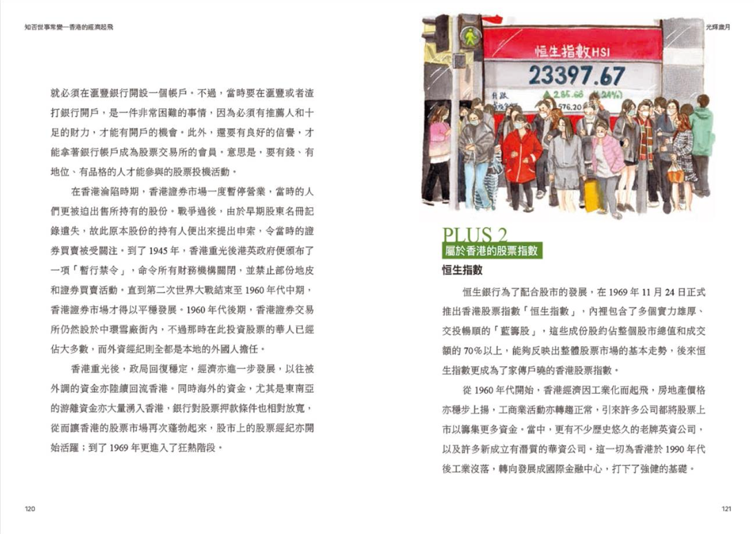光輝歲月‧香港百年II Starry Ferry Books 星渡書店