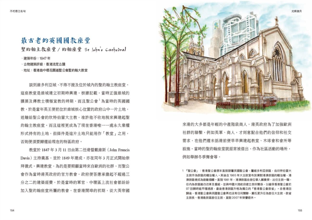 光輝歲月‧香港百年II Starry Ferry Books 星渡書店