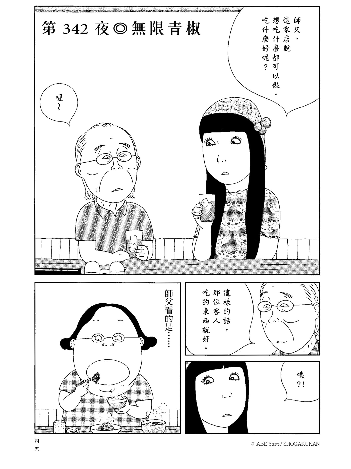 深夜食堂 25