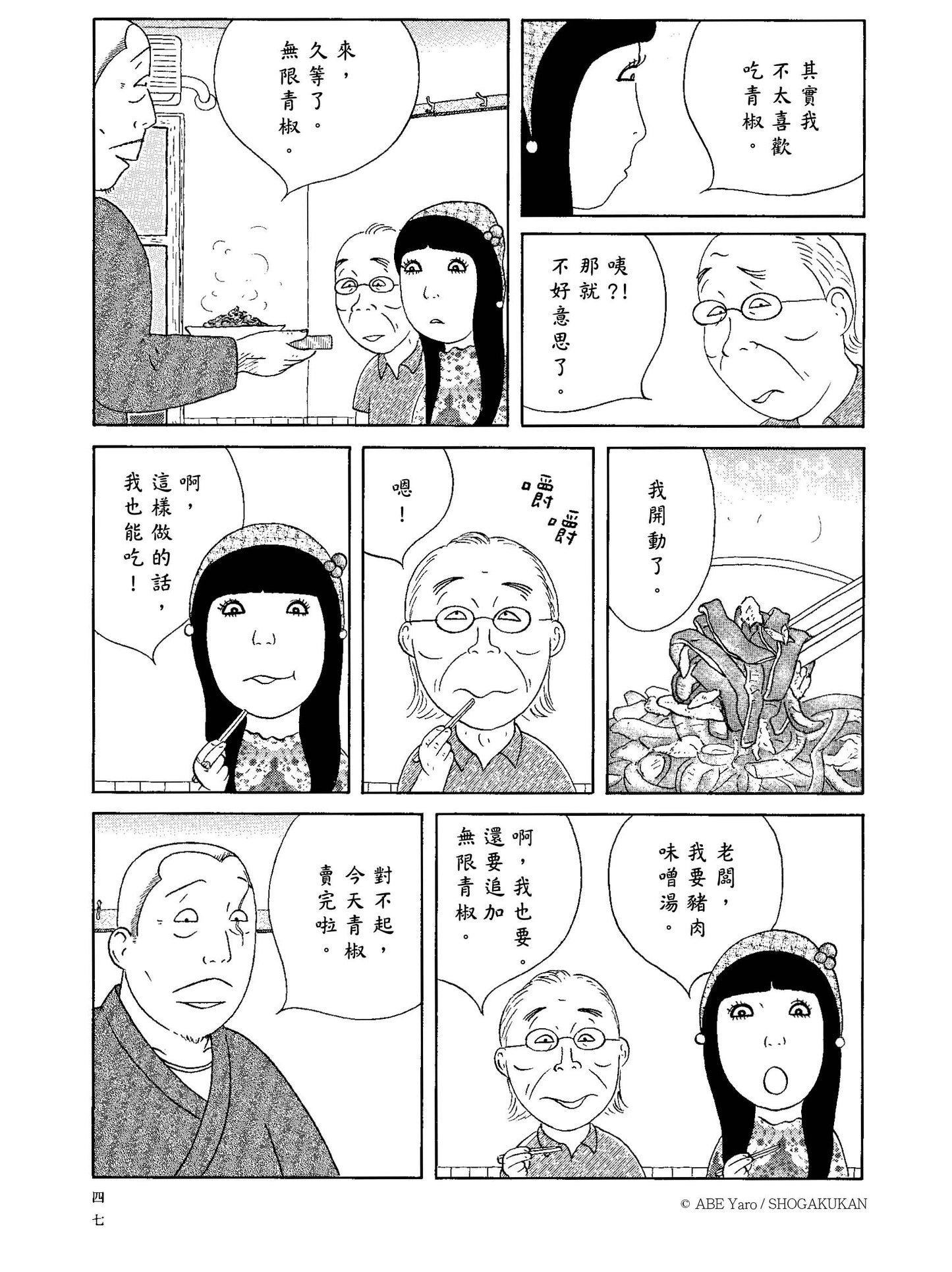 深夜食堂 25