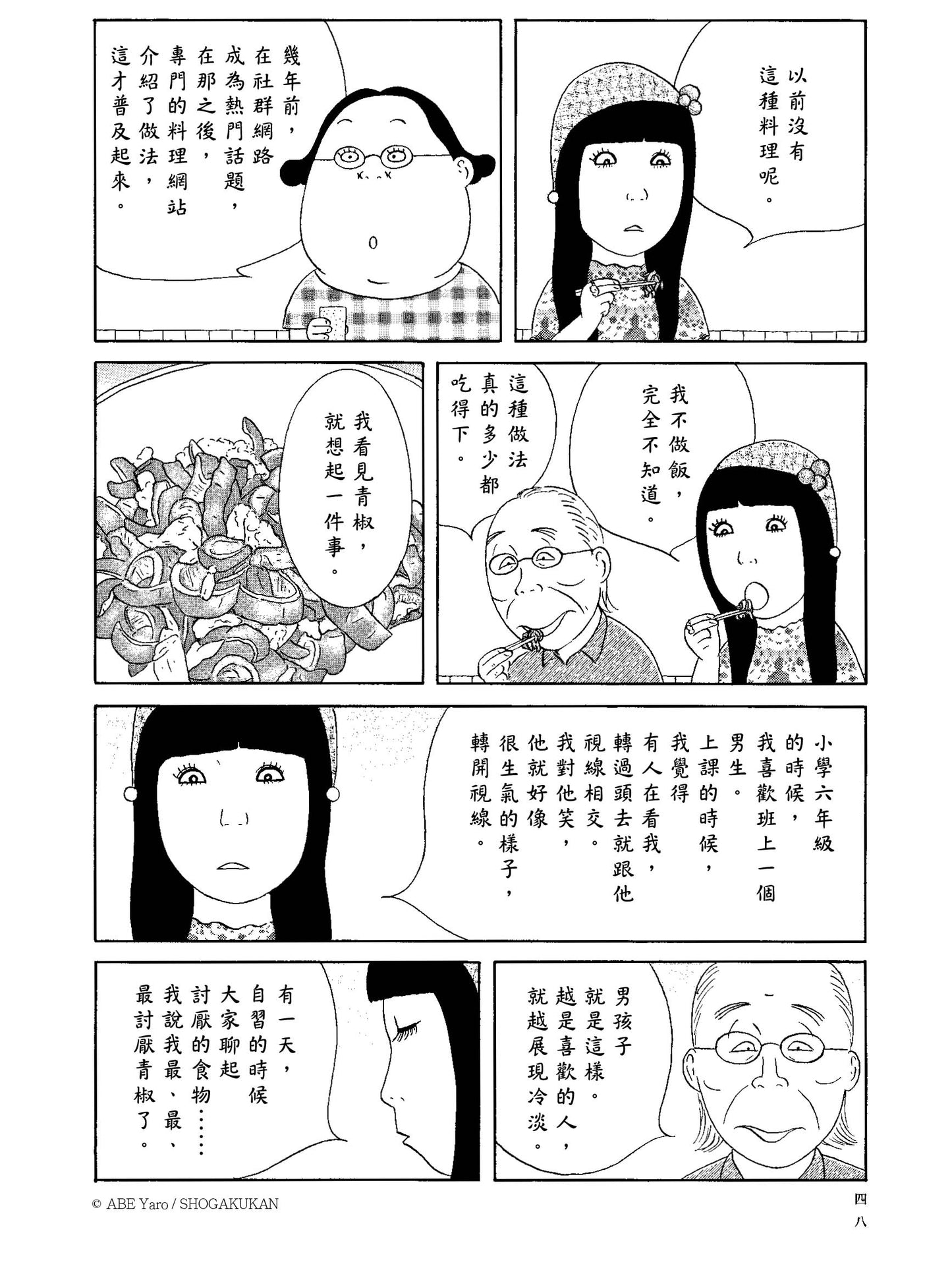 深夜食堂 25