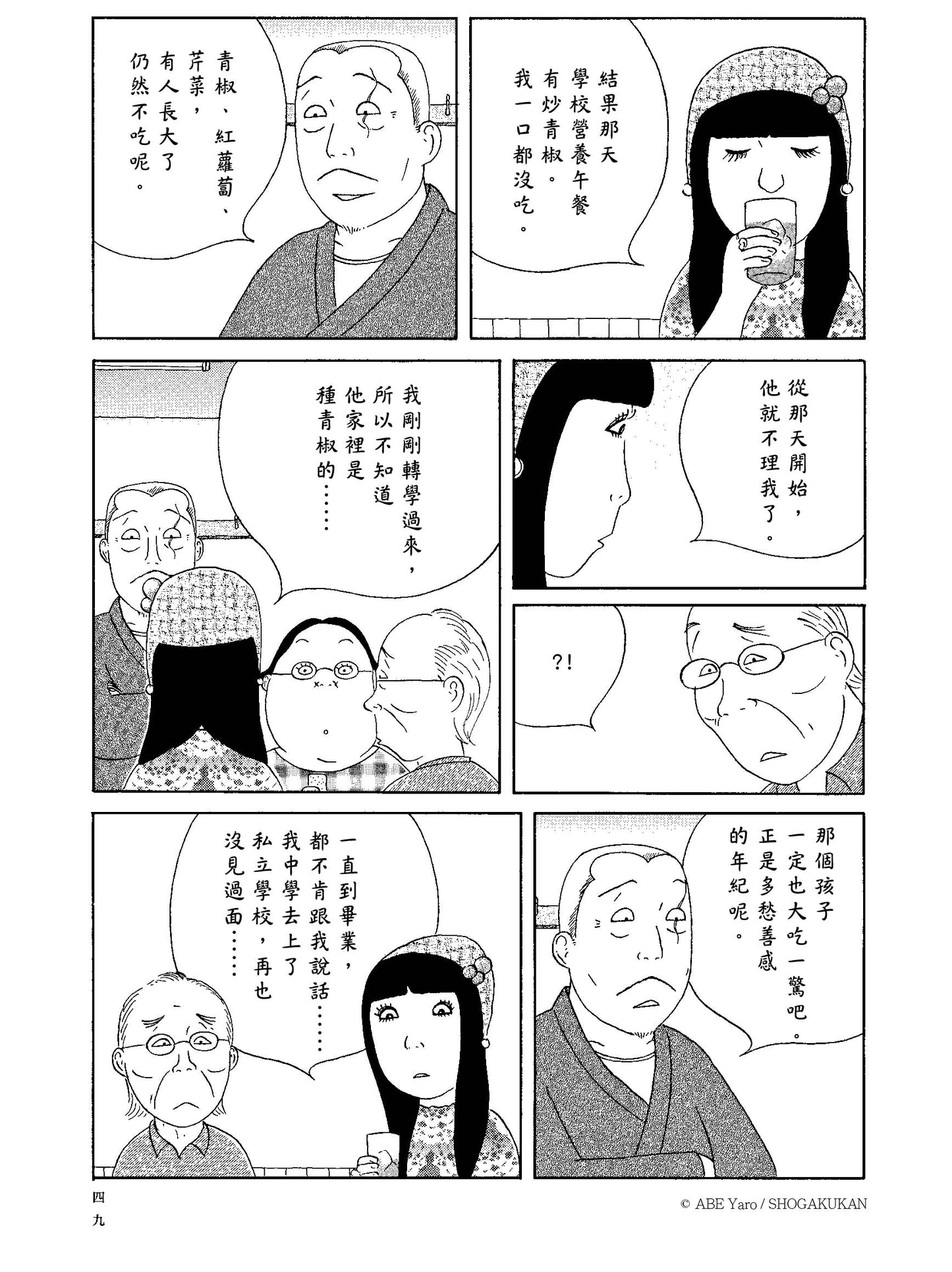 深夜食堂 25