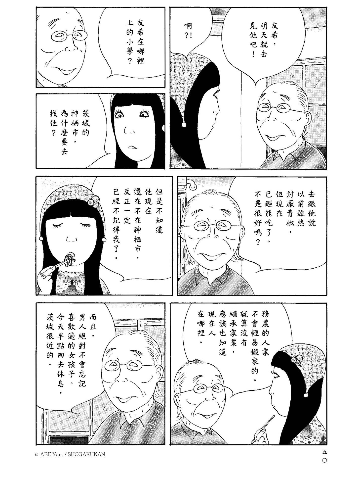深夜食堂 25