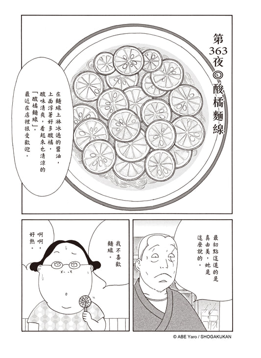 深夜食堂26-Starry Ferry Books 星渡書店