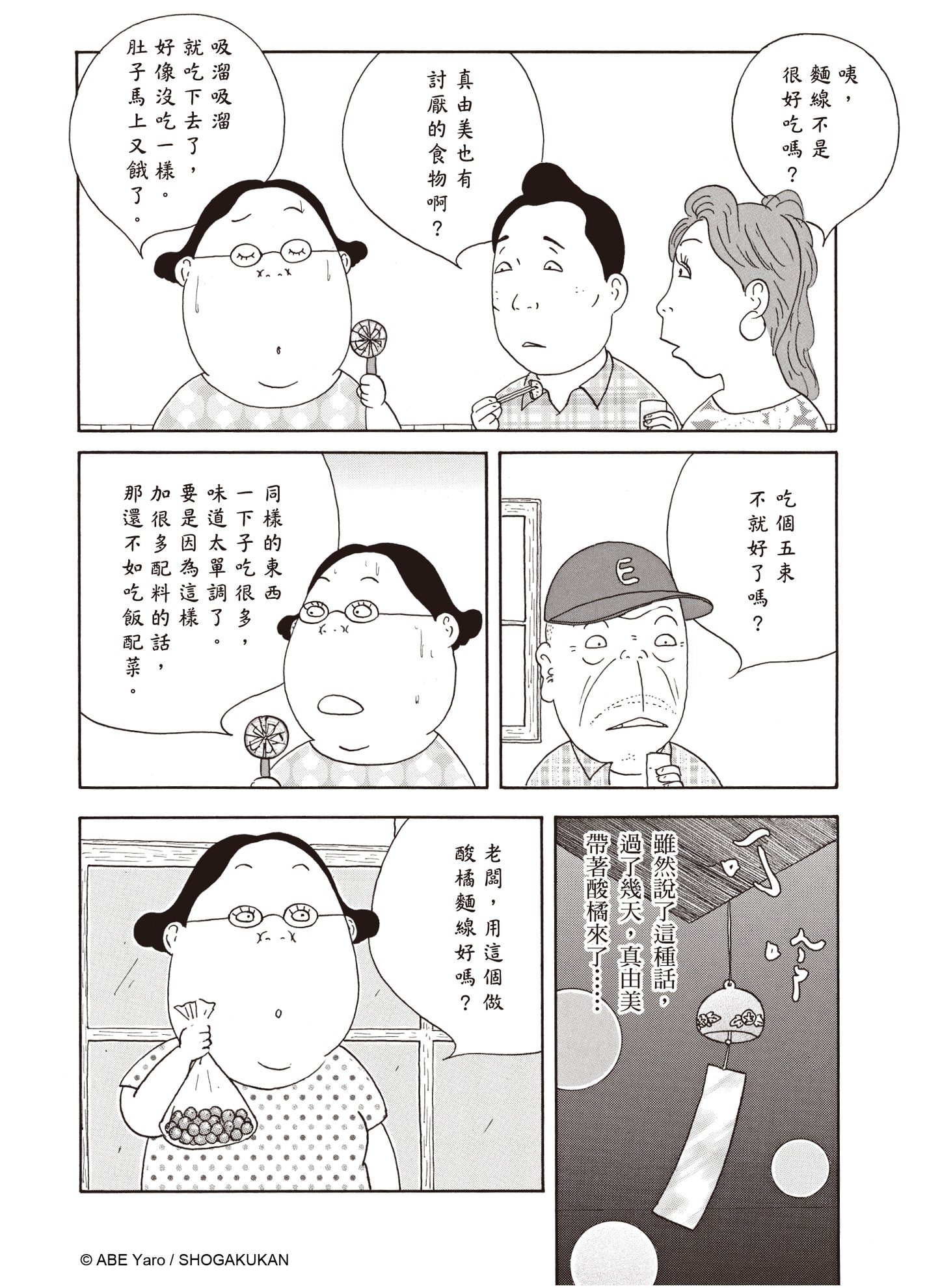 深夜食堂26-Starry Ferry Books 星渡書店