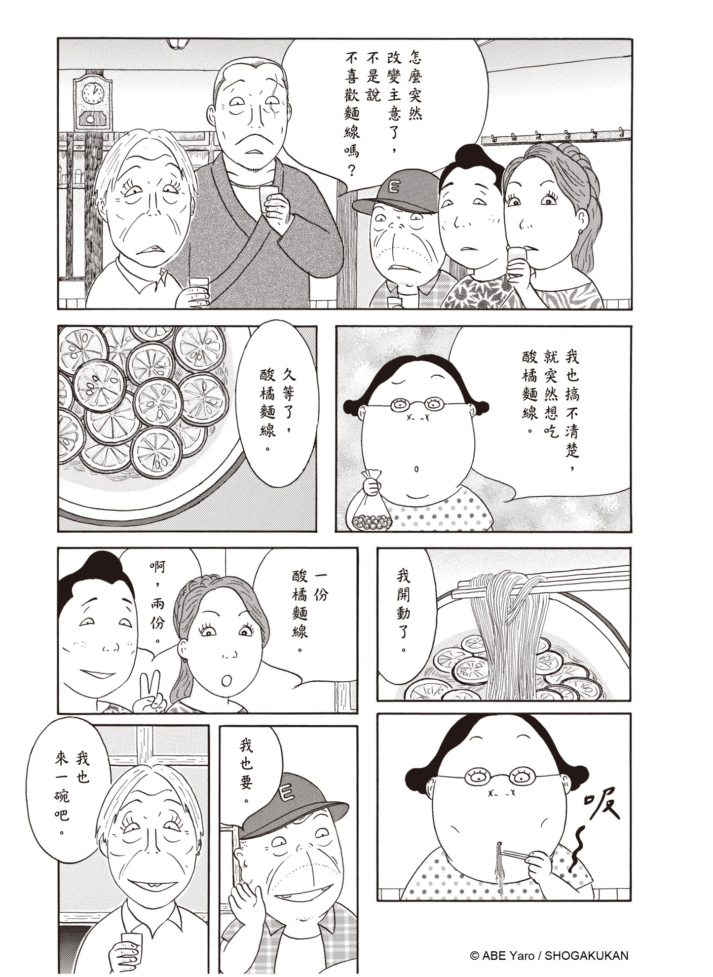 深夜食堂26-Starry Ferry Books 星渡書店