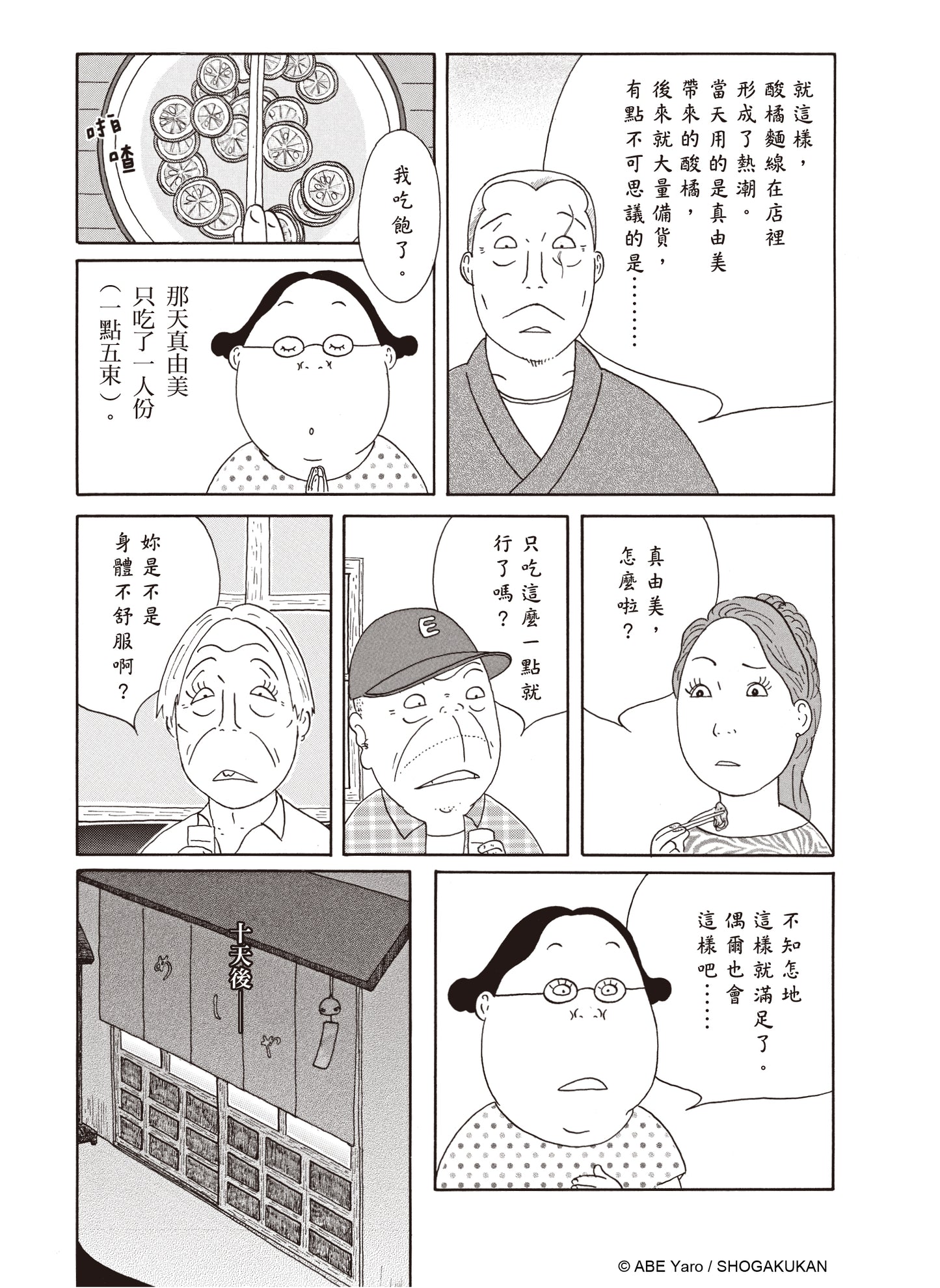深夜食堂26-Starry Ferry Books 星渡書店