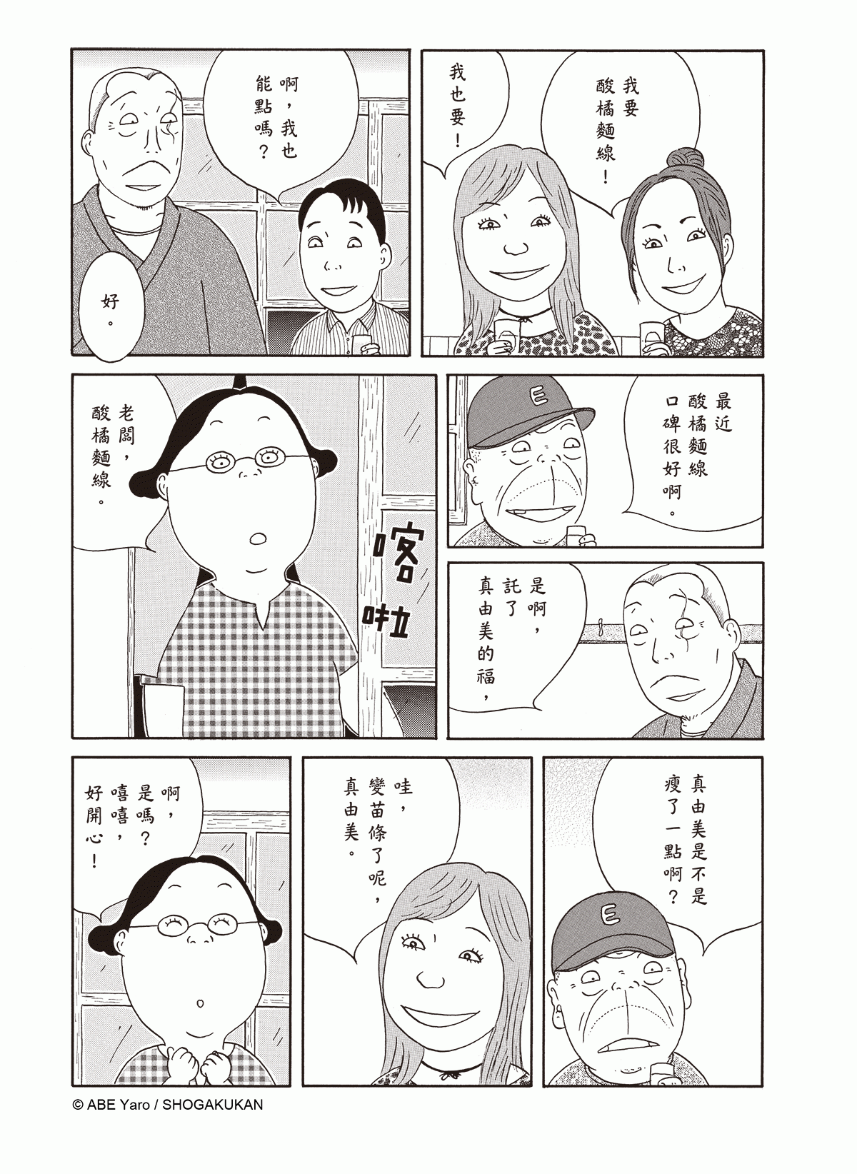 深夜食堂26-Starry Ferry Books 星渡書店