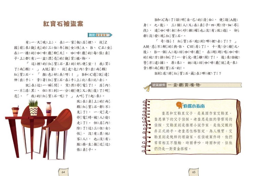 小學生最強大腦:一分鐘破案