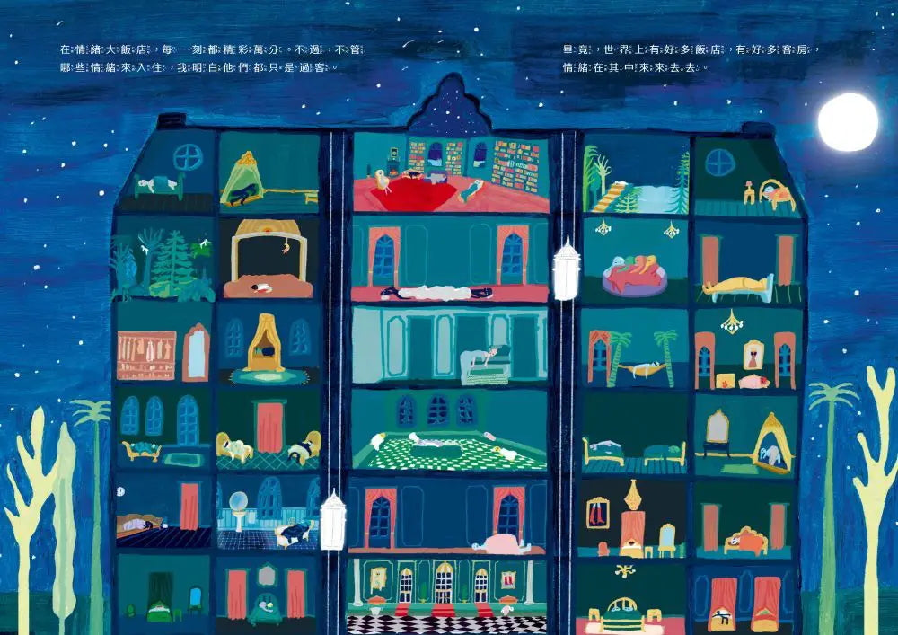 情緒大飯店 The Grand Hotel of Feelings