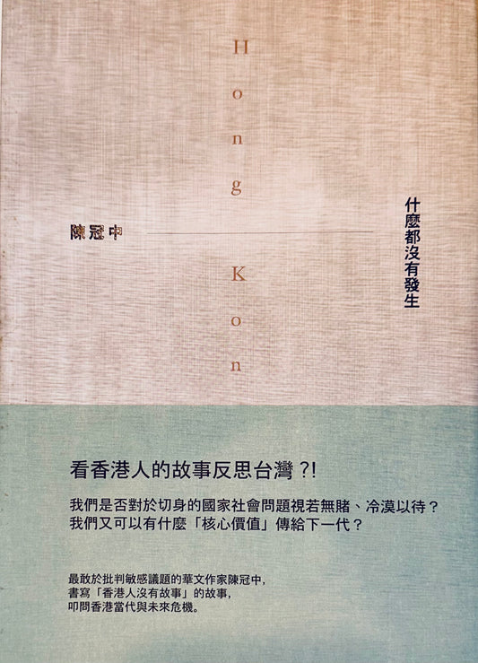 什麼都沒有發生