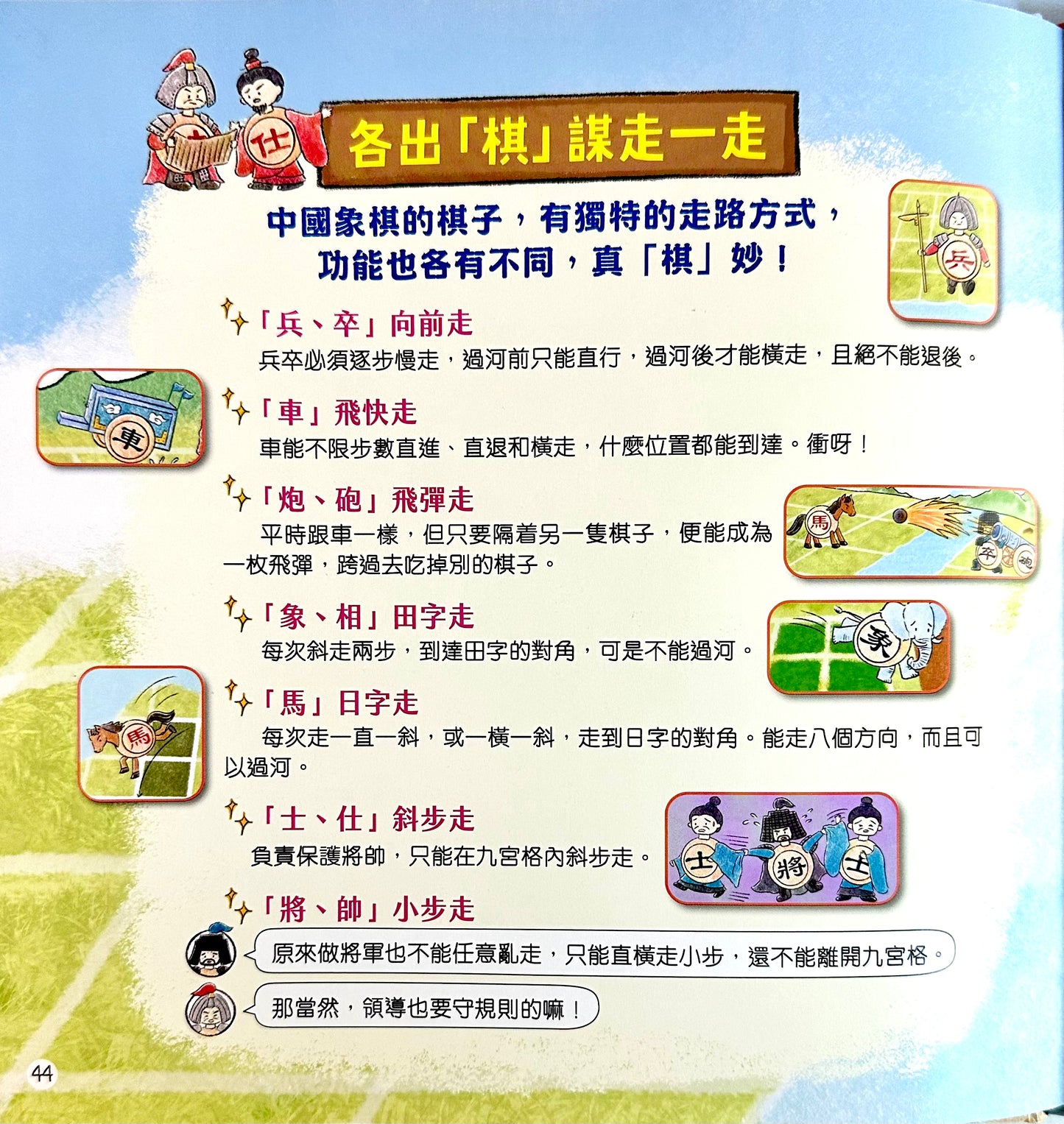 中國象棋大作戰 | 梁雅怡