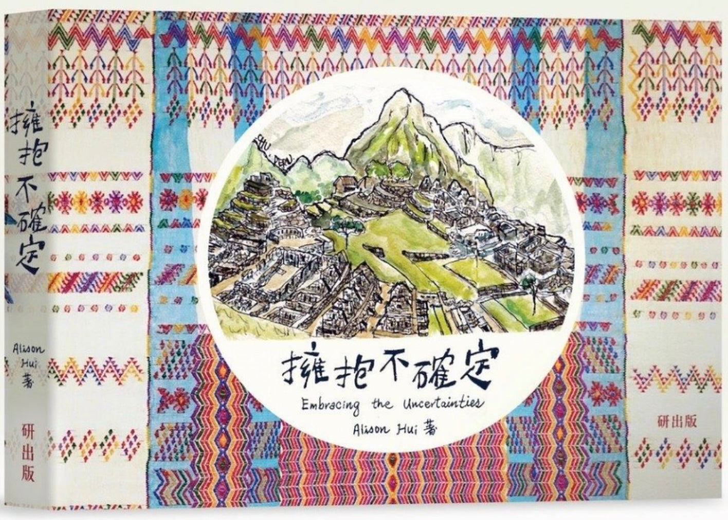 擁抱不確定 - 我的南美旅程前奏