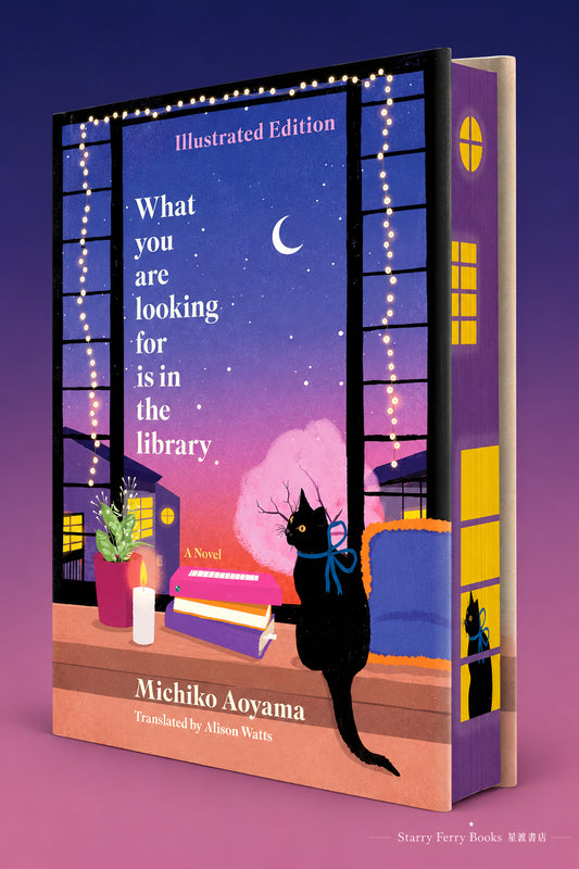 Illustrated Edition book cover for 'What you are looking for is in the library' by Michiko Aoyama, featuring a whimsical illustration of a black cat with a blue bow sitting by an open window at night, with books and a candle on a table.
"Starry Ferry Books 星渡書店"