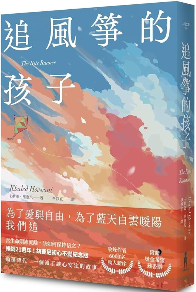 The Kite Runner (Chinese Edition) cover image