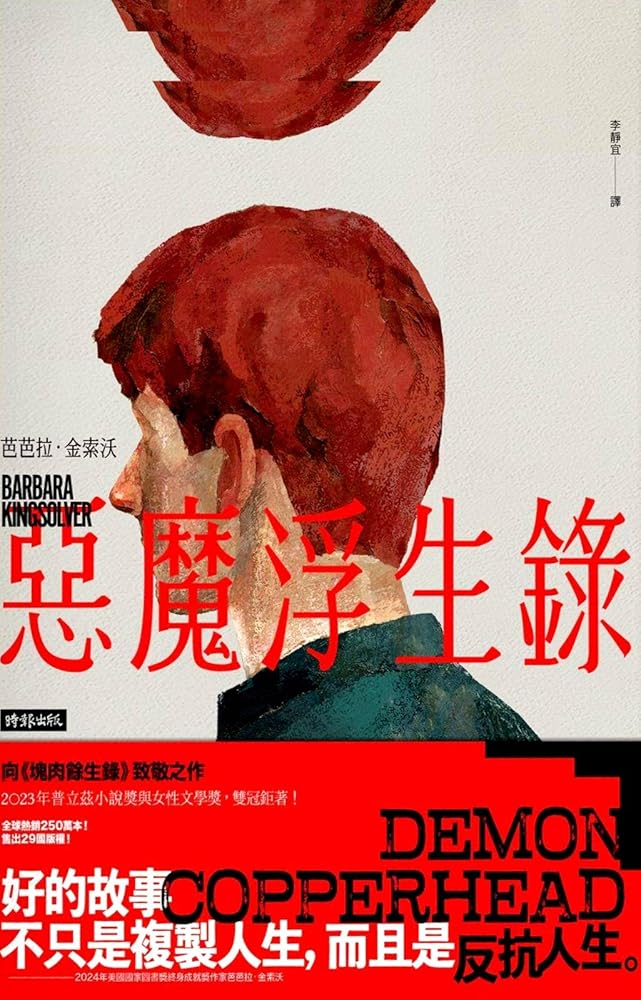 惡魔浮生錄 cover image