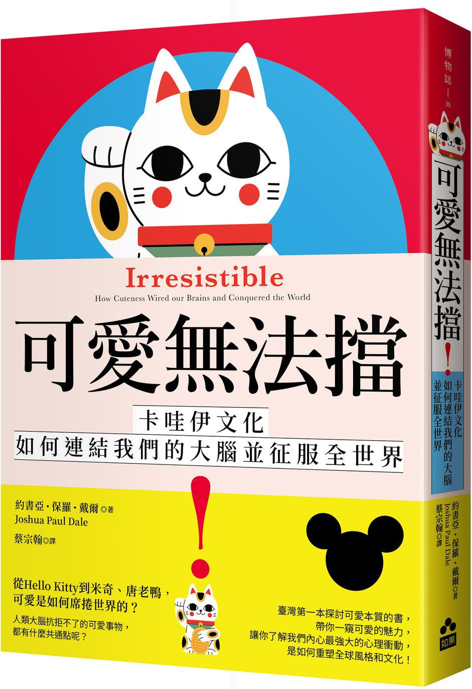 可愛無法擋!卡哇伊文化如何連結我們的大腦並征服全世界 Irresistible How Cuteness Wired our Brains and Conquered the World | Joshua Paul Dale.jpg