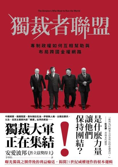 獨裁者聯盟 cover image