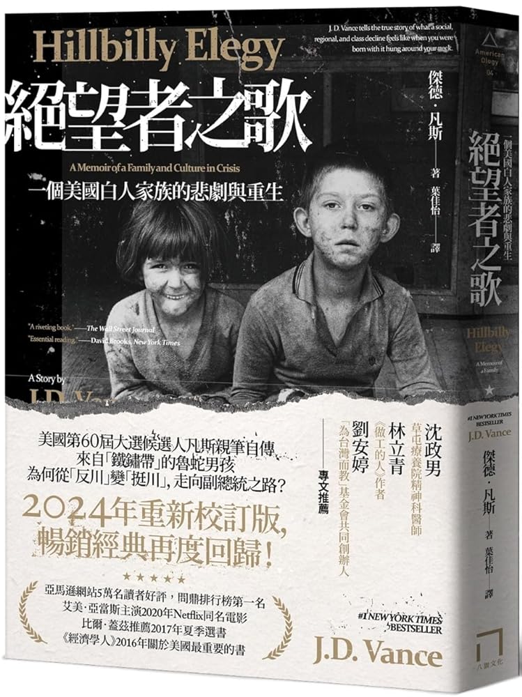 Hillbilly Elegy: A Memoir of a Family and Culture in Crisis (Chinese Edition) cover image