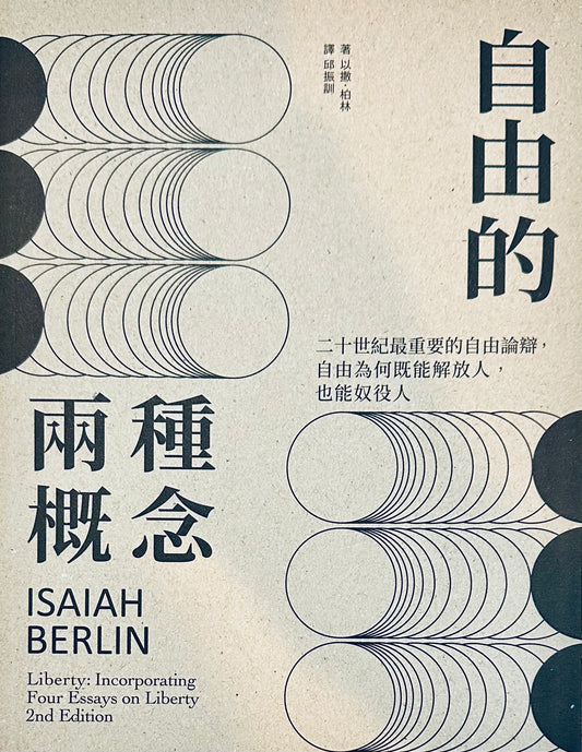自由的兩種概念