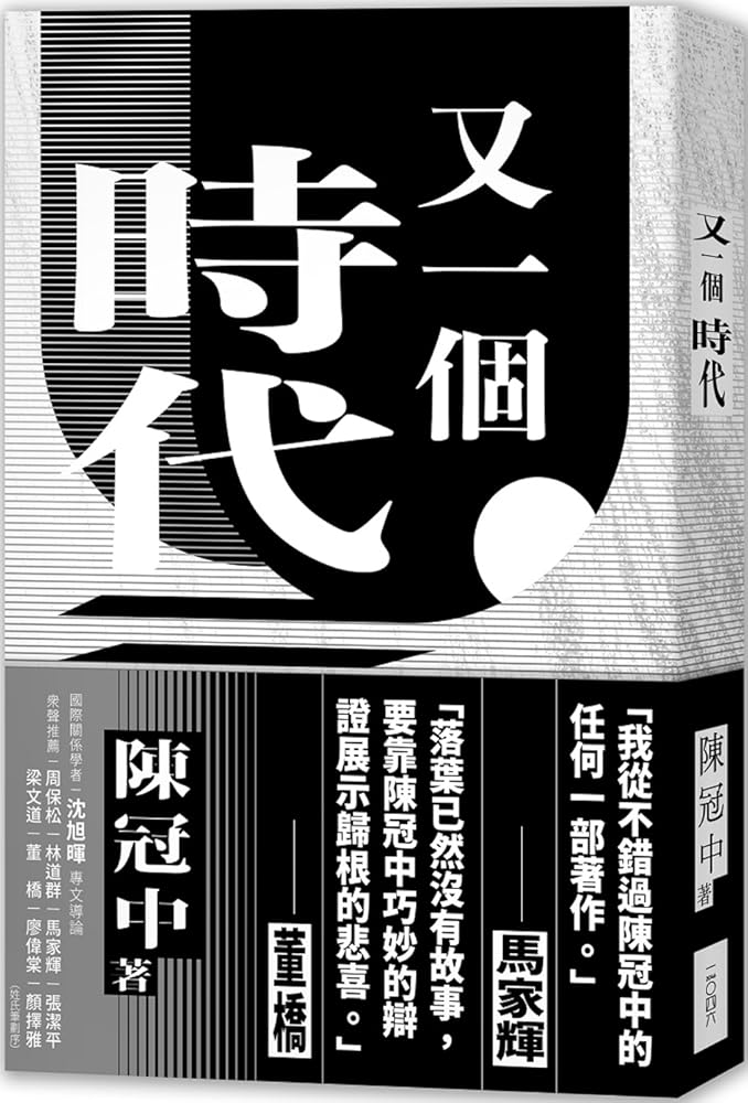 又一個時代 cover image