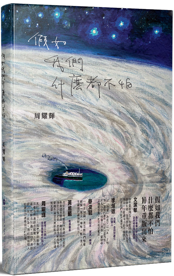 假如我們什麼都不怕