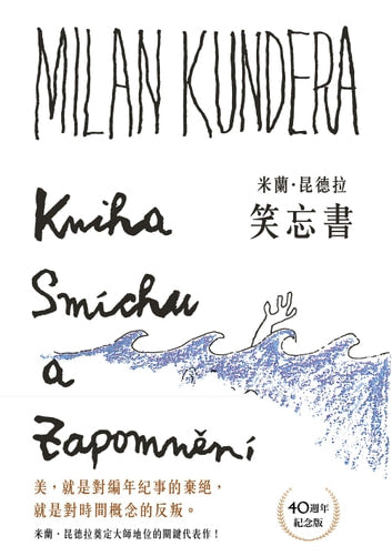 笑忘書 cover image