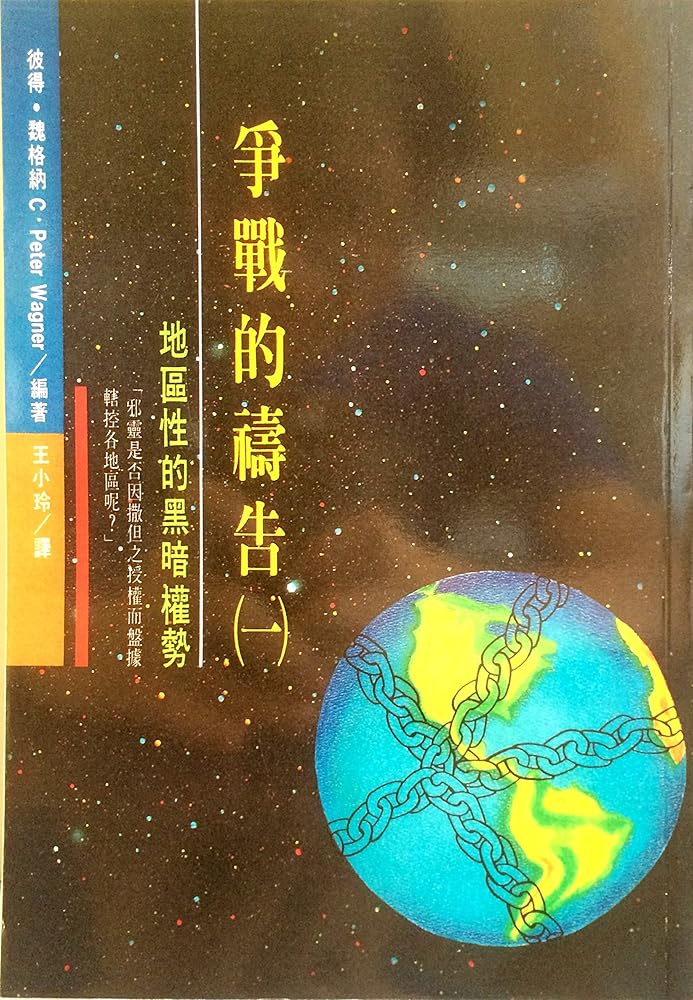 爭戰的禱告(一) cover image