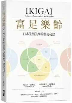 Ikigai:the Japanese Secret to a Long and Happy Life (Chinese Edition) cover image