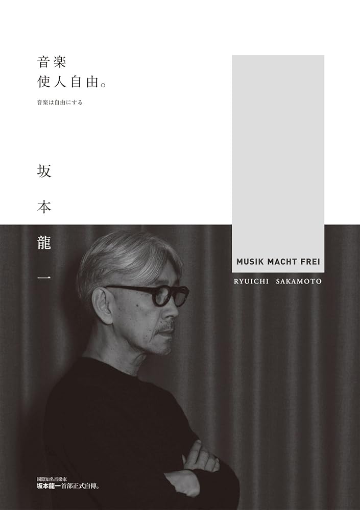 音樂使人自由(暢銷經典版) cover image