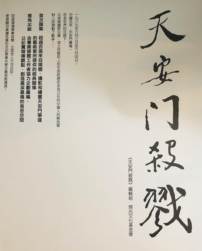 天安門殺戮 cover image