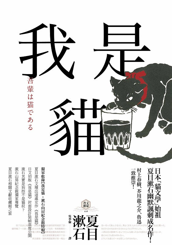 我是貓 cover image