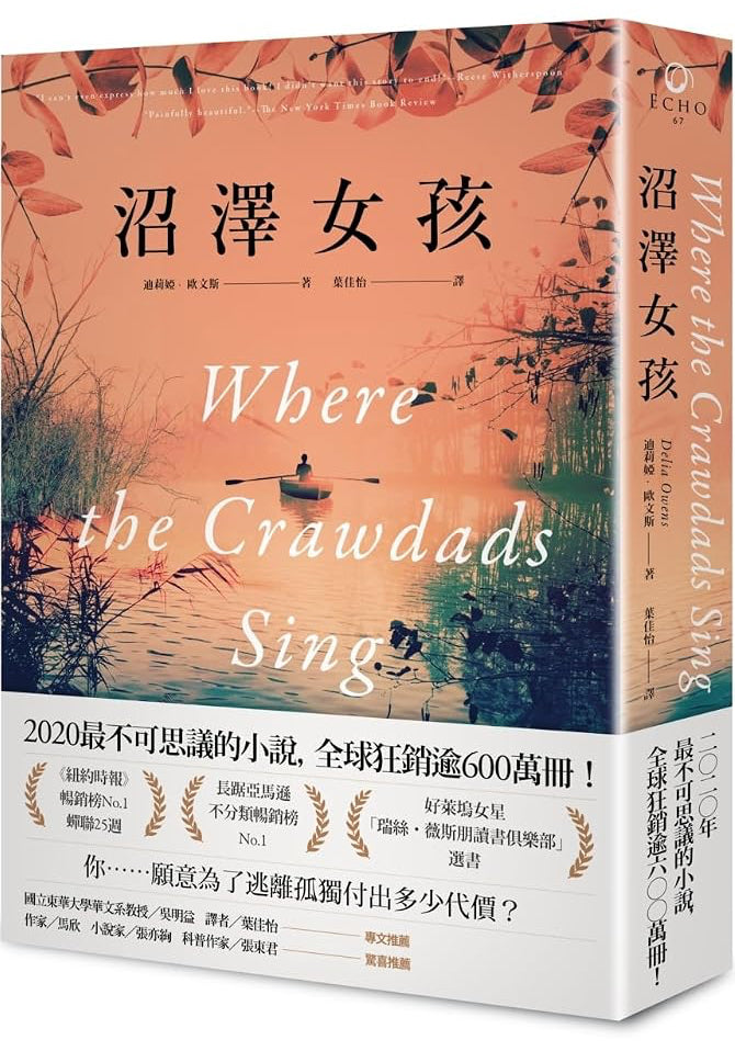 Where the Crawdads Sing (Chinese Edition) cover image
