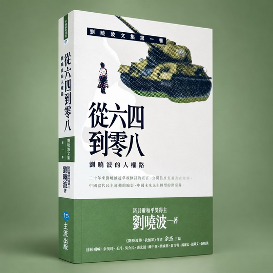 A book cover shown upright against a plain light background. The cover is predominantly white with a large green lower section, black Chinese title text, and an illustration of a soldier beside a green-and-black tank.