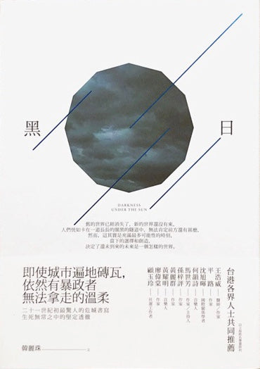 黑日 cover image