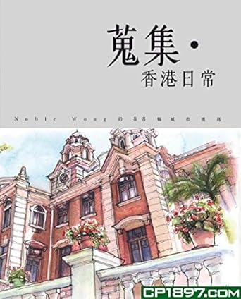 蒐集.香港日常 cover image