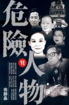 危險人物 VI cover image