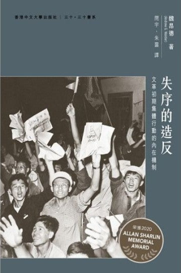 縣裏的文革:江蘇豐縣的動亂十年 cover image